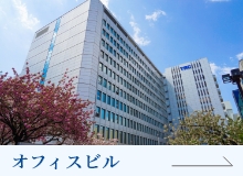 オフィスビル